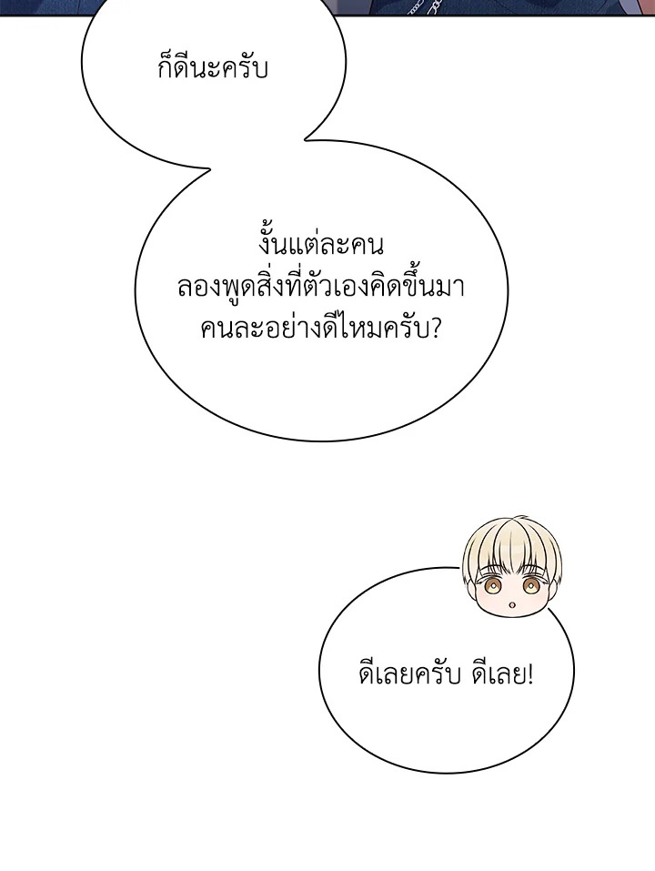 In This Life, the Greatest Star in the Universe ตอนที่ 32 73