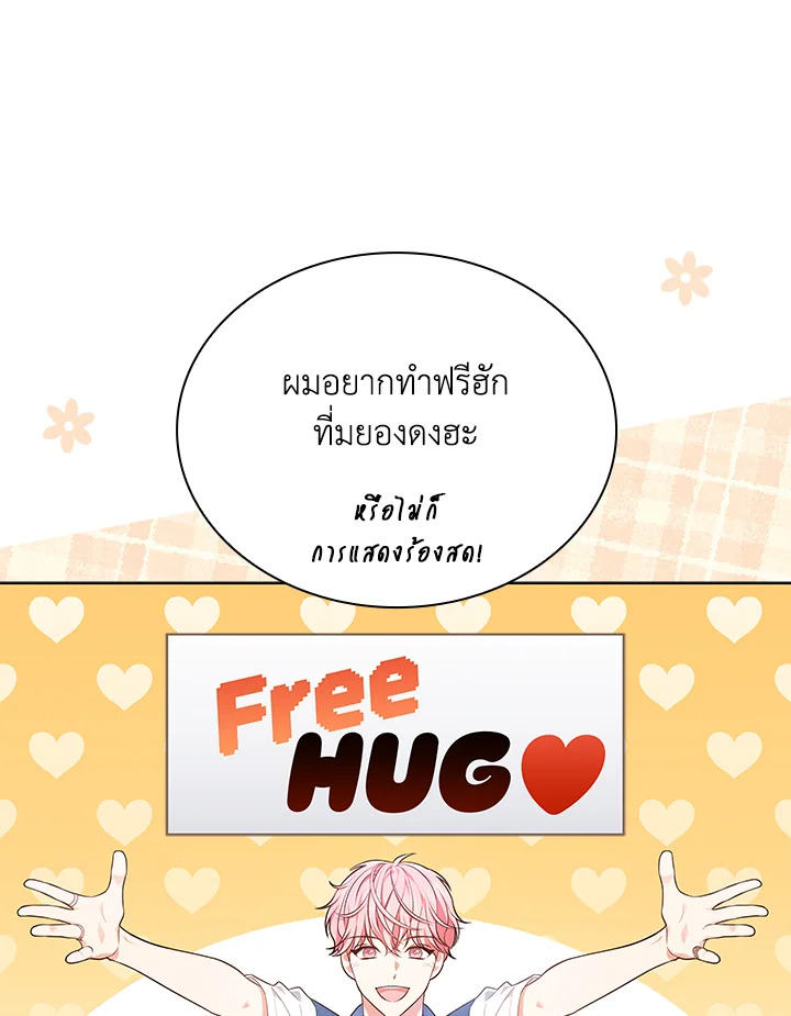 In This Life, the Greatest Star in the Universe ตอนที่ 32 74