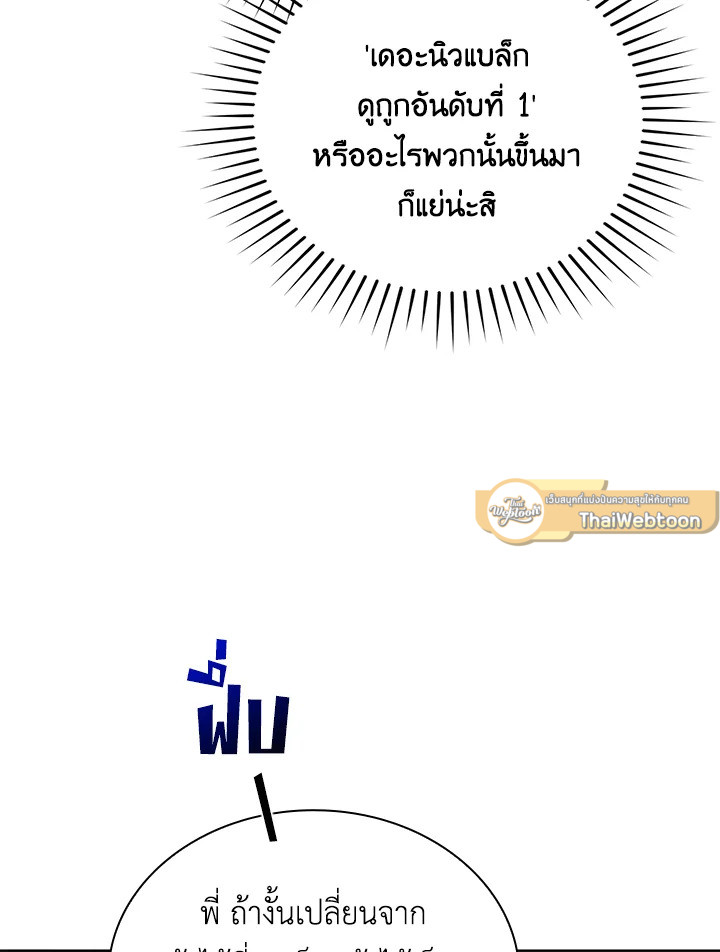 In This Life, the Greatest Star in the Universe ตอนที่ 32 71