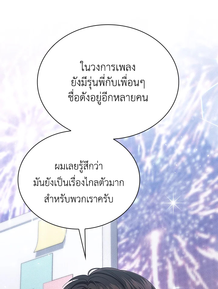 In This Life, the Greatest Star in the Universe ตอนที่ 32 69