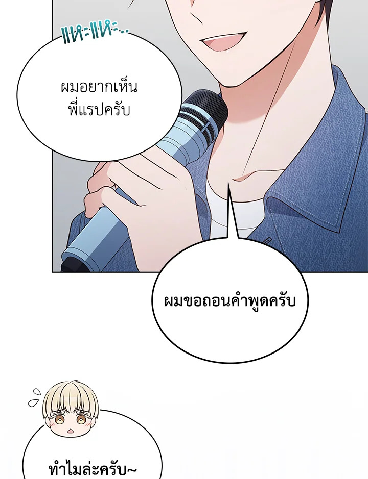 In This Life, the Greatest Star in the Universe ตอนที่ 32 85