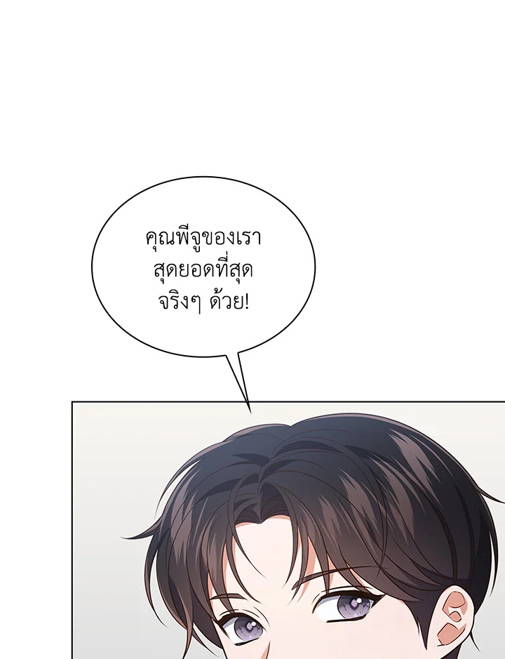 In This Life, the Greatest Star in the Universe ตอนที่ 32 84