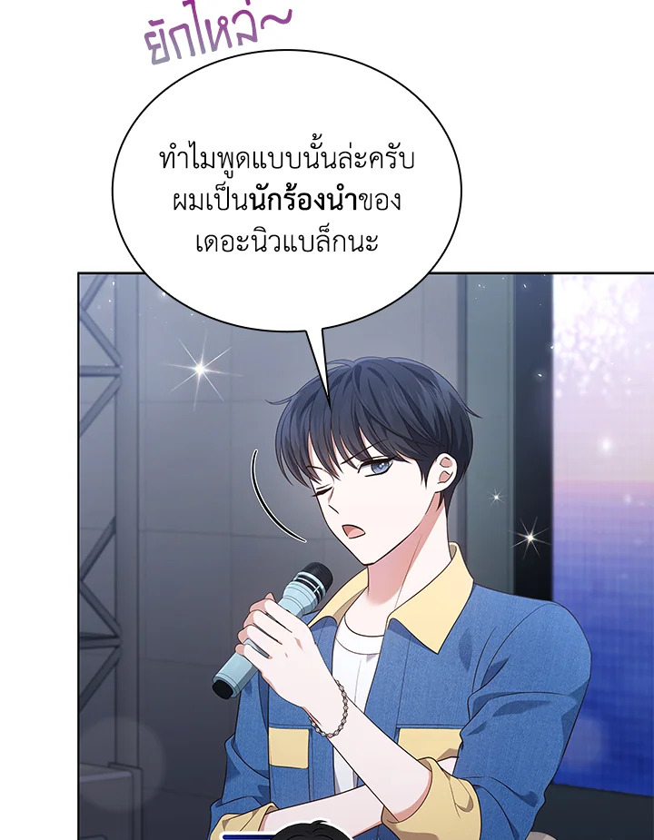 In This Life, the Greatest Star in the Universe ตอนที่ 32 78