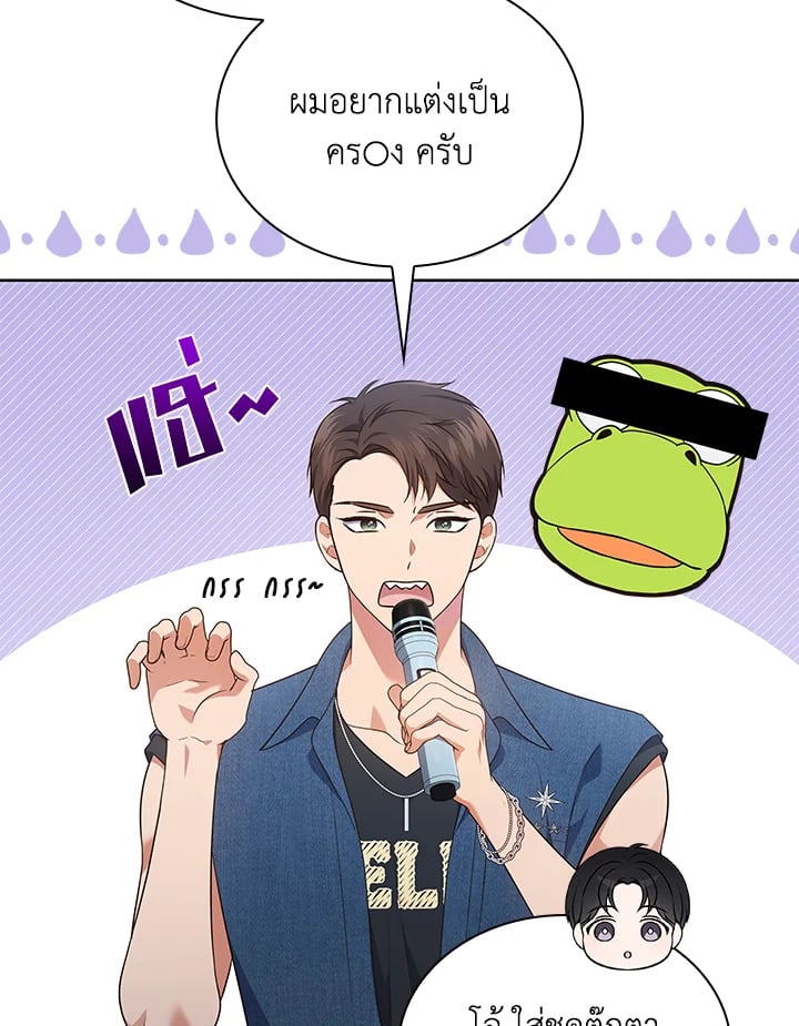 In This Life, the Greatest Star in the Universe ตอนที่ 32 81