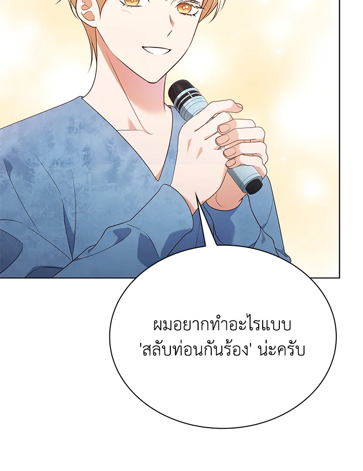 In This Life, the Greatest Star in the Universe ตอนที่ 32 83