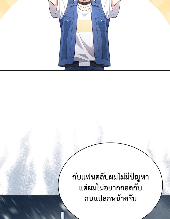 In This Life, the Greatest Star in the Universe ตอนที่ 32 75
