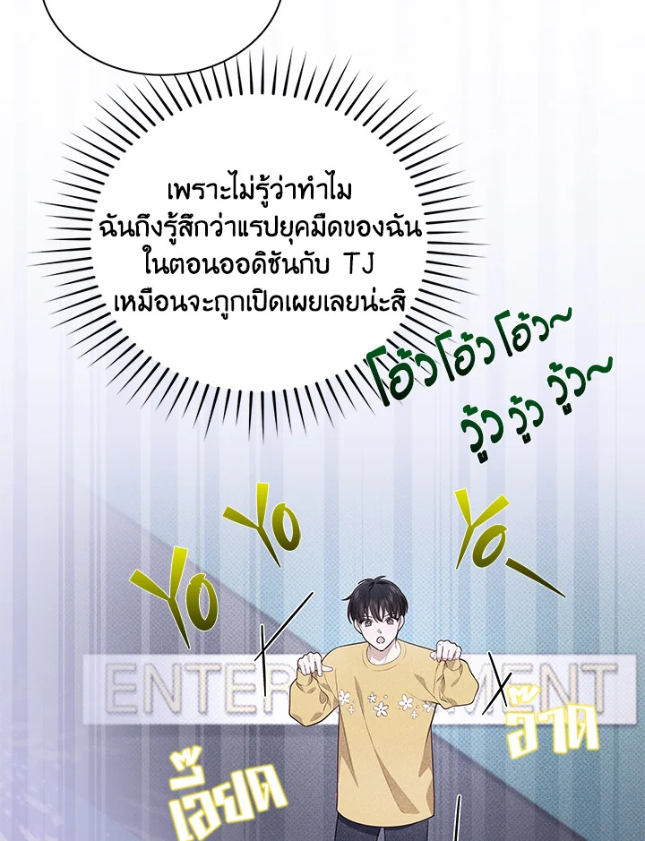 In This Life, the Greatest Star in the Universe ตอนที่ 32 86
