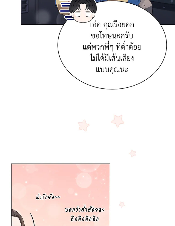 In This Life, the Greatest Star in the Universe ตอนที่ 32 79