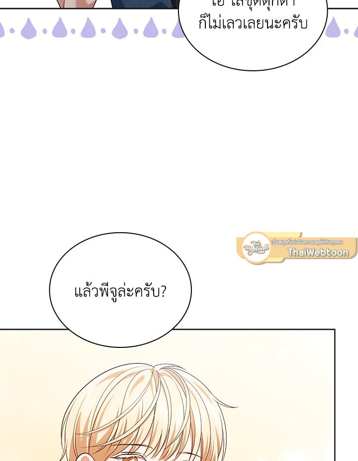 In This Life, the Greatest Star in the Universe ตอนที่ 32 82