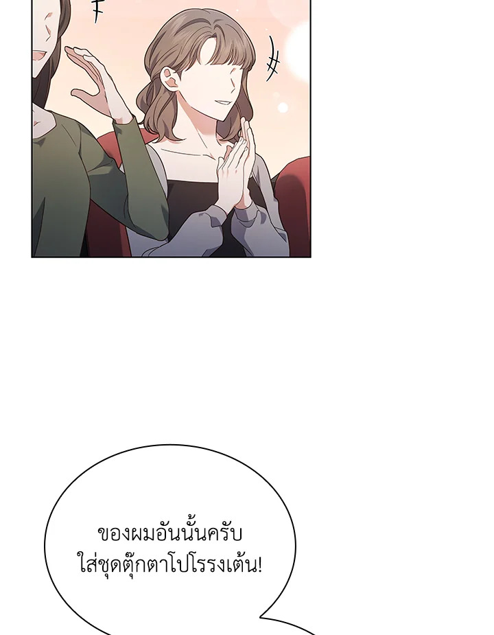 In This Life, the Greatest Star in the Universe ตอนที่ 32 80