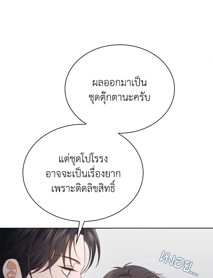 In This Life, the Greatest Star in the Universe ตอนที่ 32 90