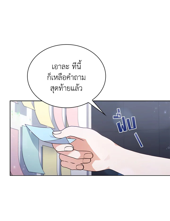 In This Life, the Greatest Star in the Universe ตอนที่ 32 92