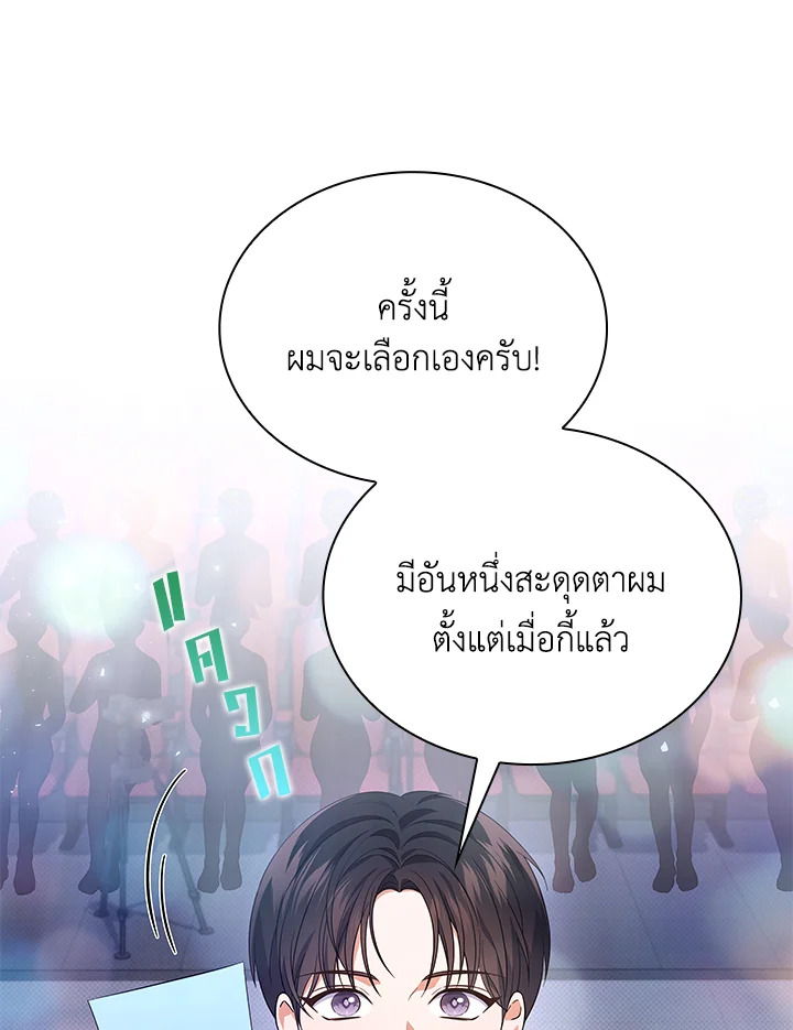 In This Life, the Greatest Star in the Universe ตอนที่ 32 93