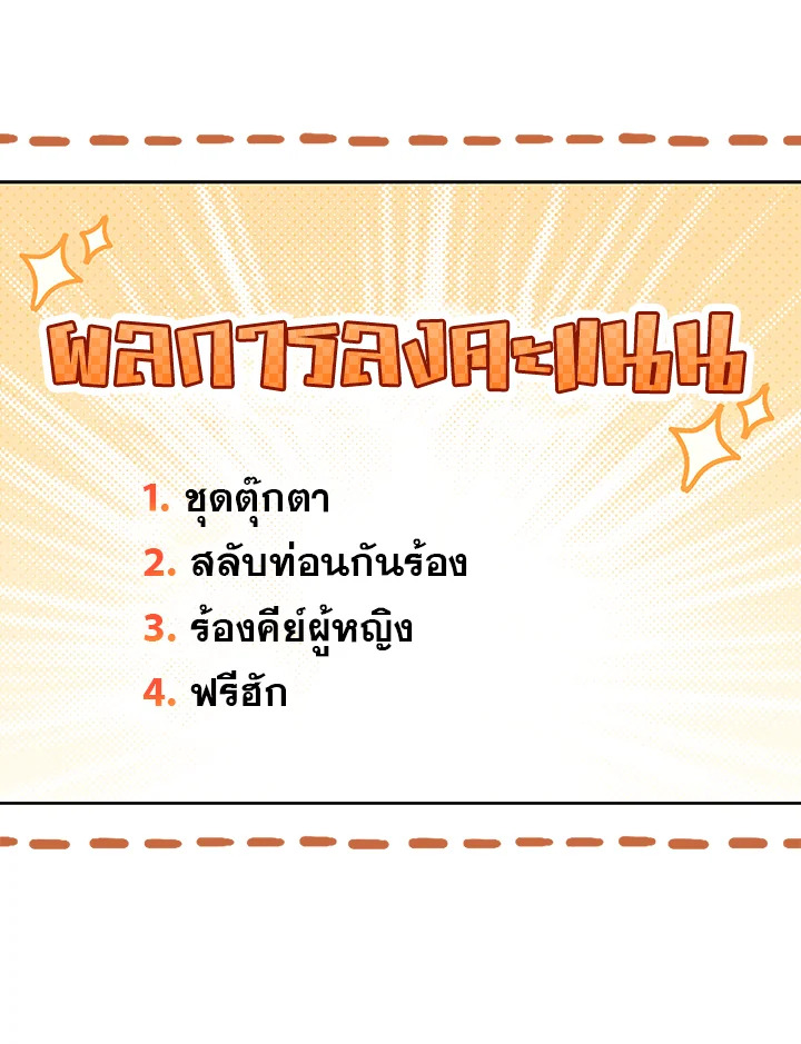 In This Life, the Greatest Star in the Universe ตอนที่ 32 89