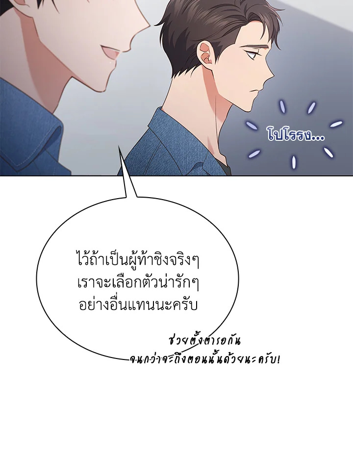In This Life, the Greatest Star in the Universe ตอนที่ 32 91