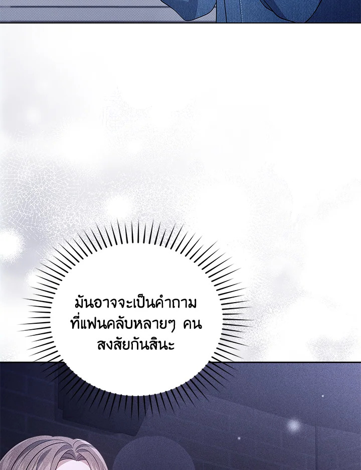 In This Life, the Greatest Star in the Universe ตอนที่ 32 97