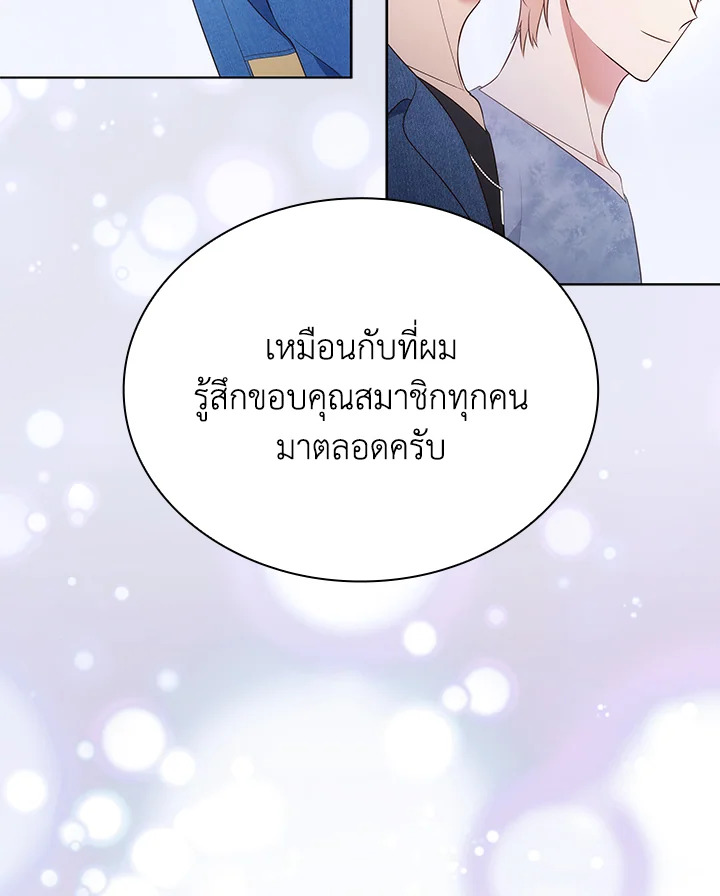 In This Life, the Greatest Star in the Universe ตอนที่ 32 106