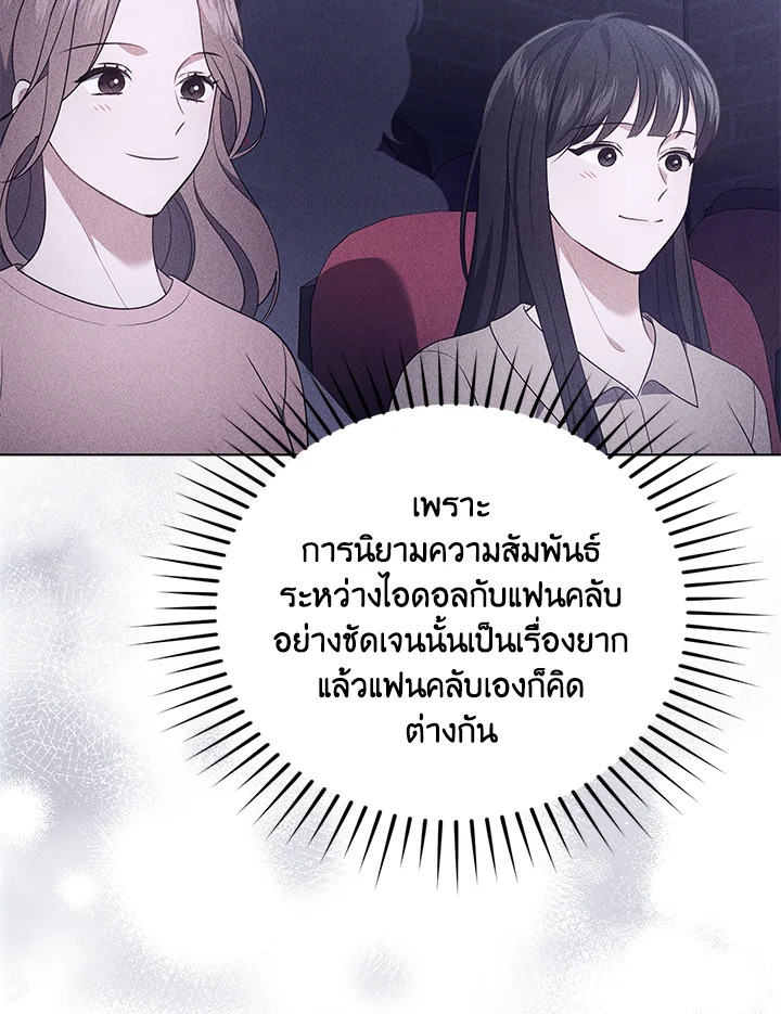 In This Life, the Greatest Star in the Universe ตอนที่ 32 98