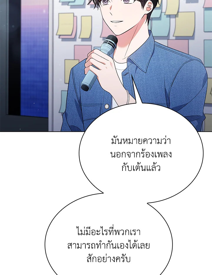In This Life, the Greatest Star in the Universe ตอนที่ 32 100