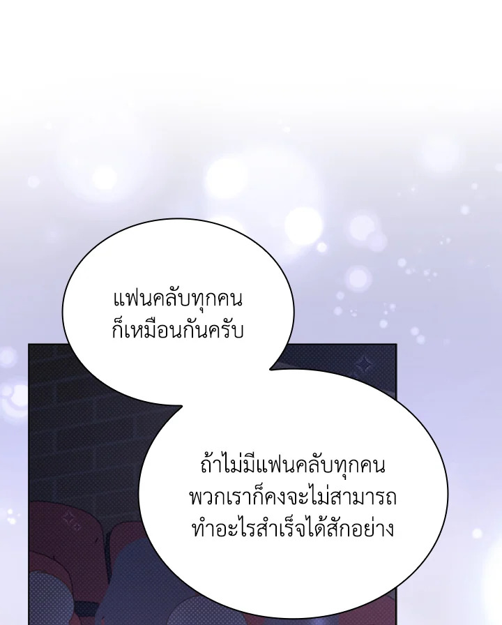 In This Life, the Greatest Star in the Universe ตอนที่ 32 103