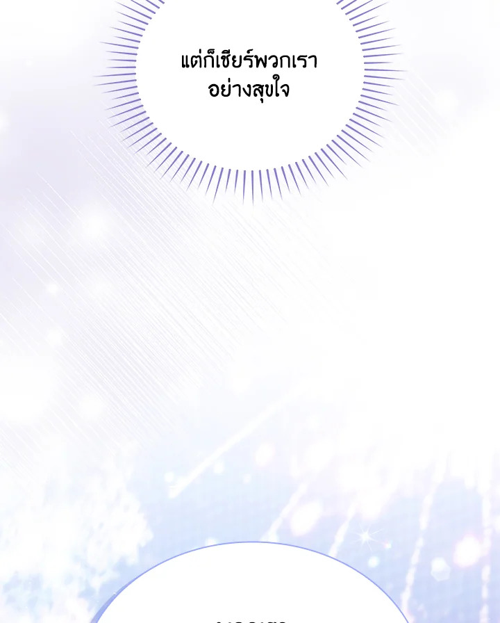 In This Life, the Greatest Star in the Universe ตอนที่ 32 108