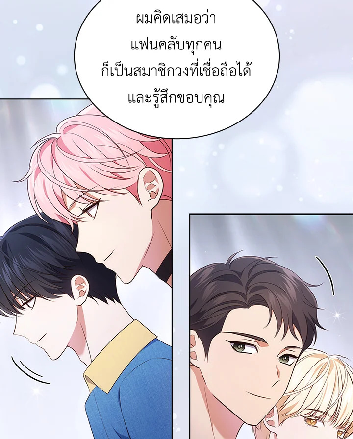 In This Life, the Greatest Star in the Universe ตอนที่ 32 105