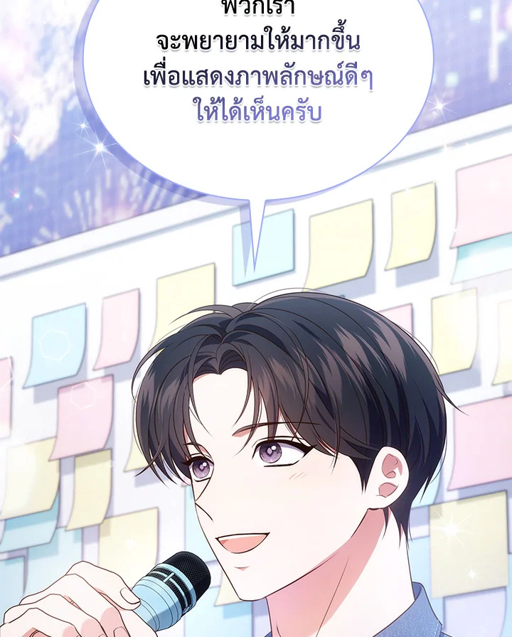 In This Life, the Greatest Star in the Universe ตอนที่ 32 109