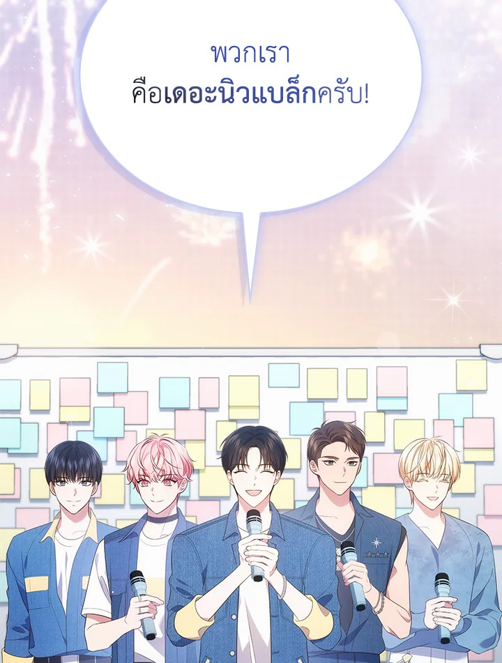 In This Life, the Greatest Star in the Universe ตอนที่ 32 113