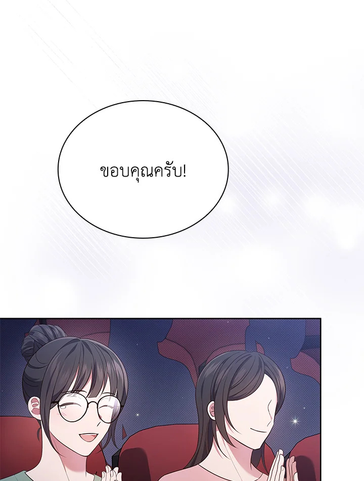 In This Life, the Greatest Star in the Universe ตอนที่ 32 111