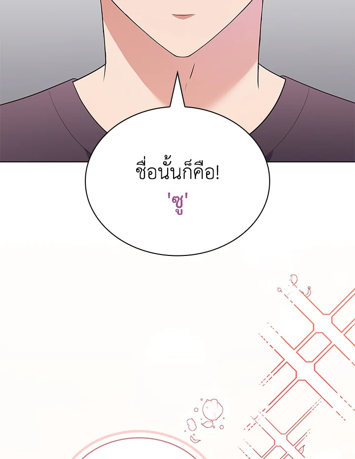 In This Life, the Greatest Star in the Universe ตอนที่ 33 13