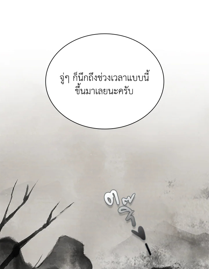 In This Life, the Greatest Star in the Universe ตอนที่ 33 10