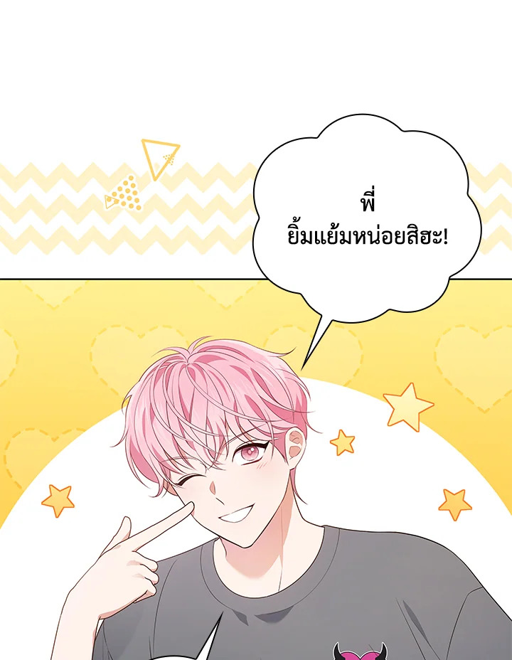 In This Life, the Greatest Star in the Universe ตอนที่ 33 20
