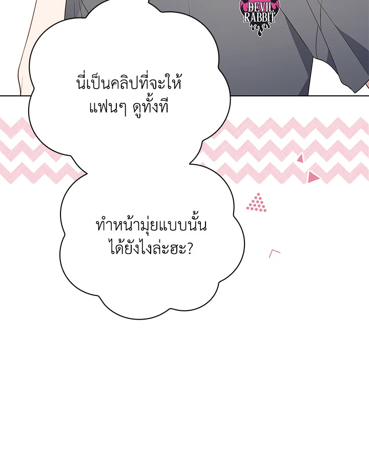 In This Life, the Greatest Star in the Universe ตอนที่ 33 21