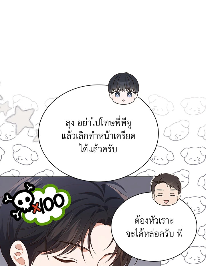 In This Life, the Greatest Star in the Universe ตอนที่ 33 26