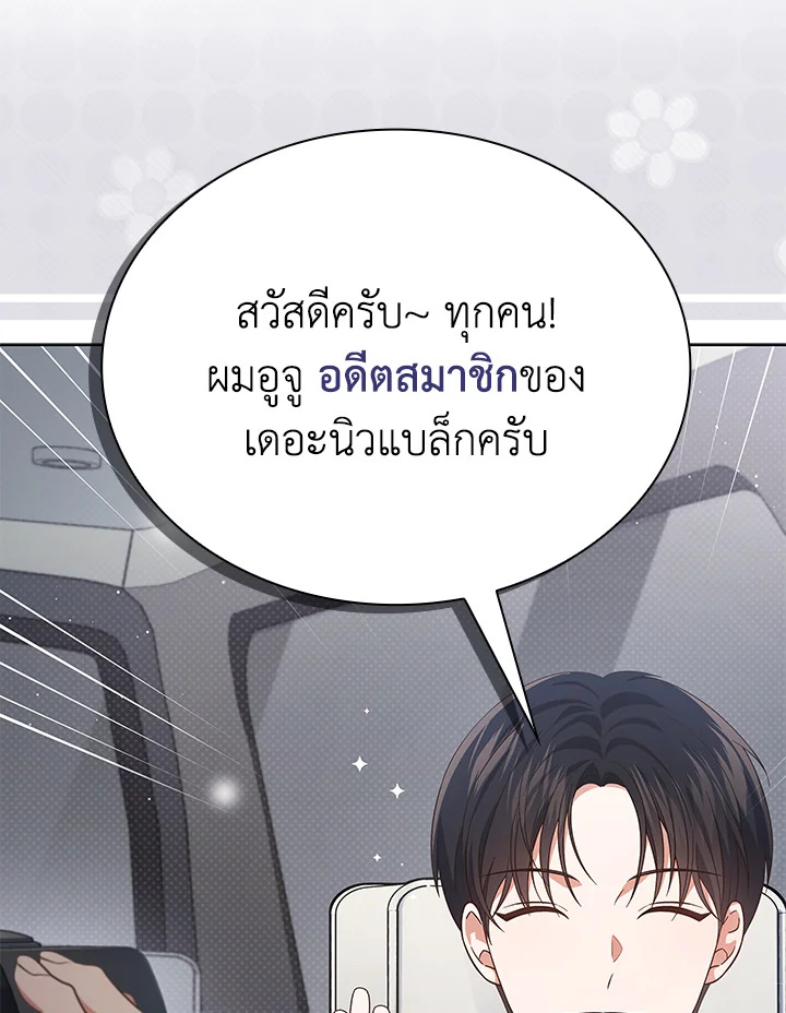 In This Life, the Greatest Star in the Universe ตอนที่ 33 28