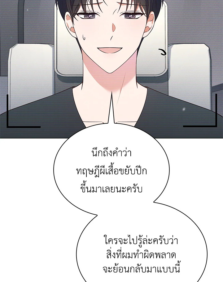 In This Life, the Greatest Star in the Universe ตอนที่ 33 31