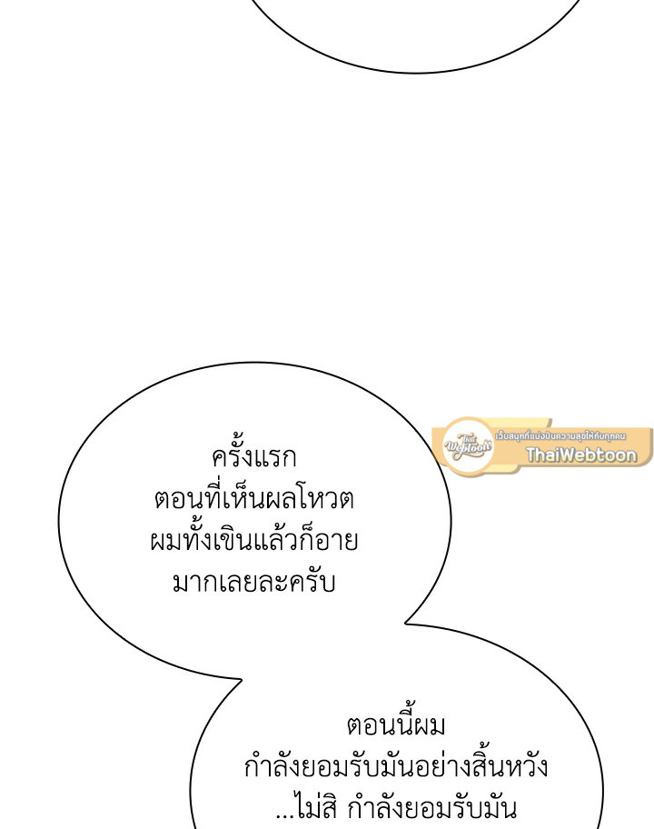 In This Life, the Greatest Star in the Universe ตอนที่ 33 32