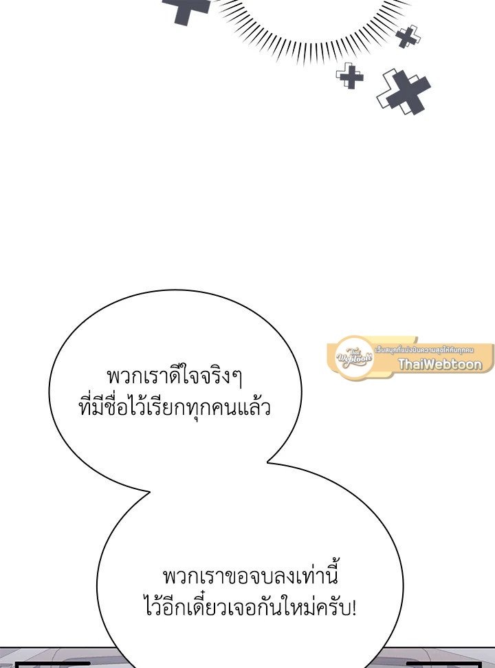 In This Life, the Greatest Star in the Universe ตอนที่ 33 40