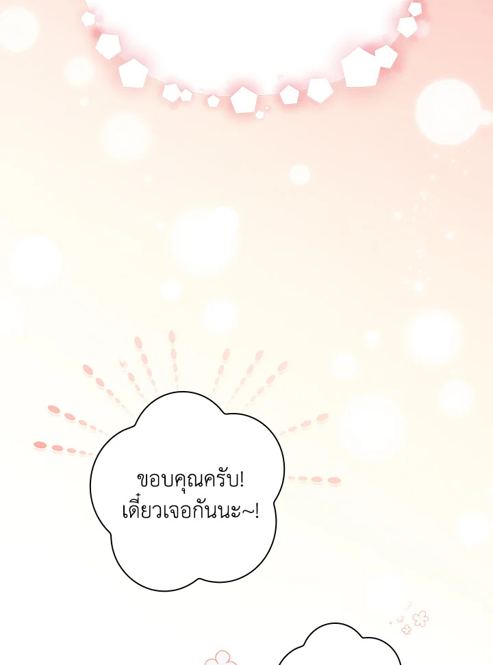 In This Life, the Greatest Star in the Universe ตอนที่ 33 42