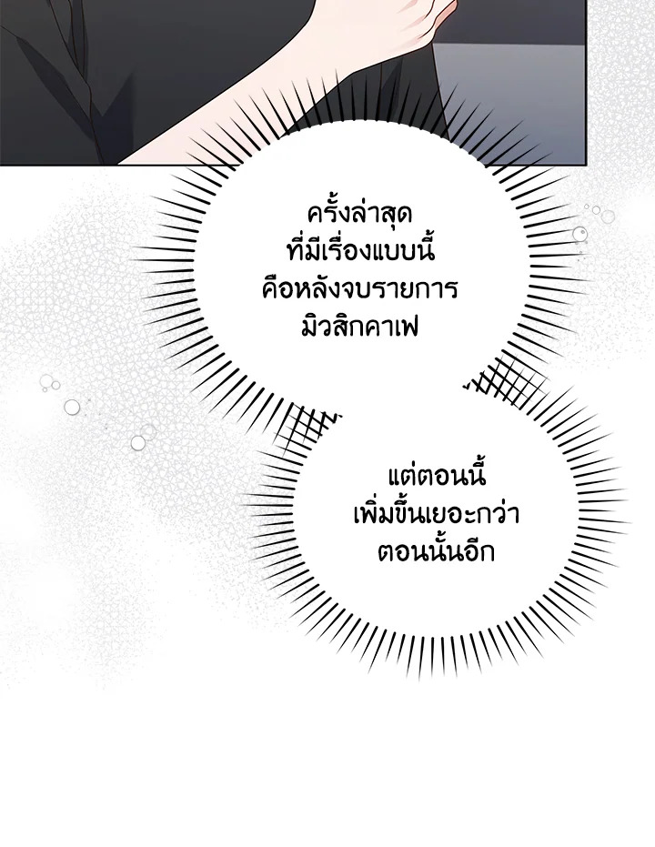 In This Life, the Greatest Star in the Universe ตอนที่ 33 58