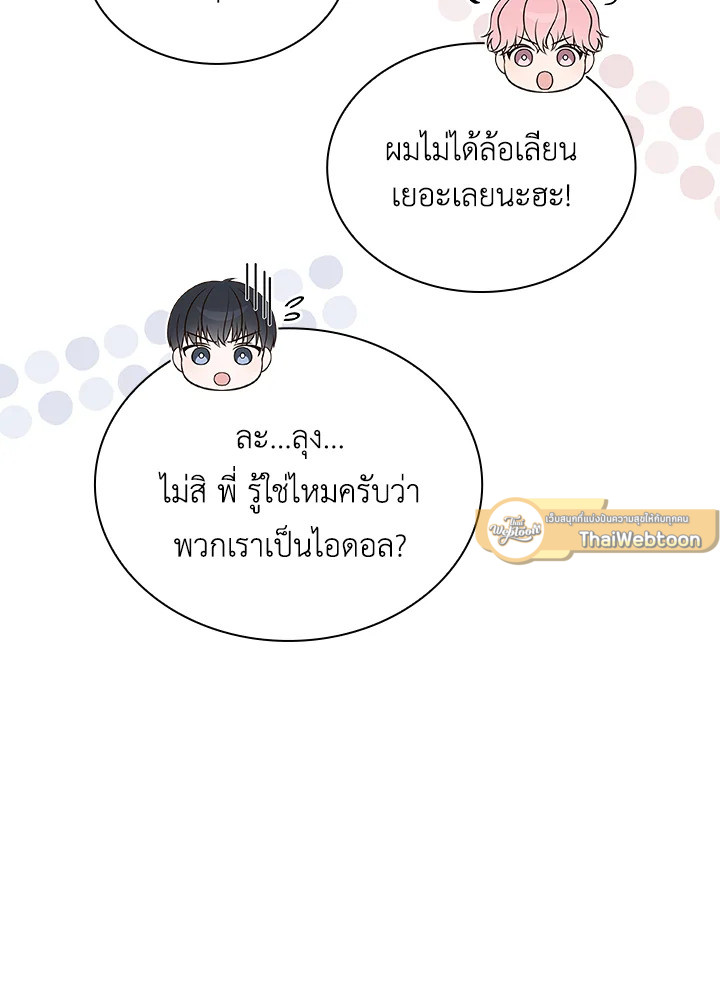 In This Life, the Greatest Star in the Universe ตอนที่ 33 51