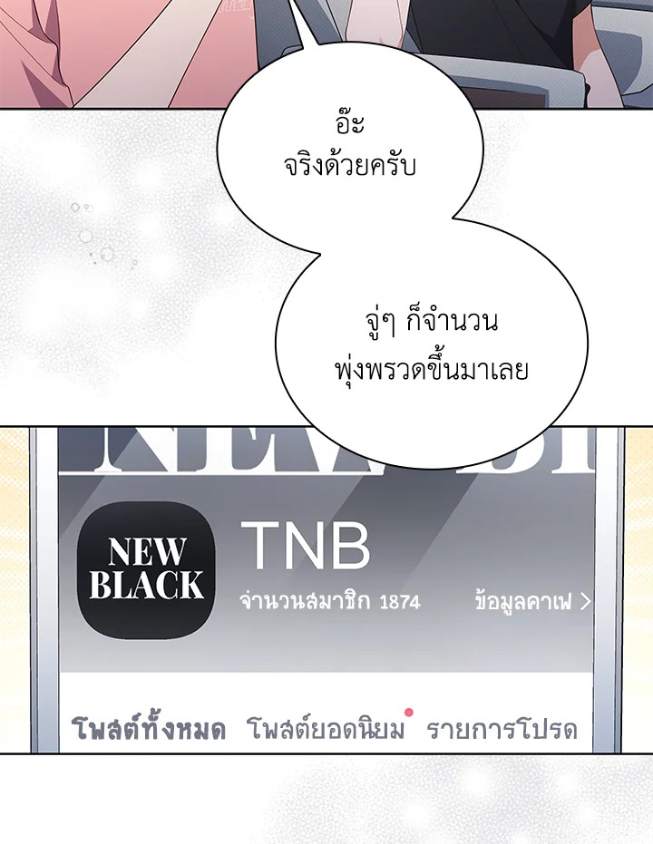 In This Life, the Greatest Star in the Universe ตอนที่ 33 56
