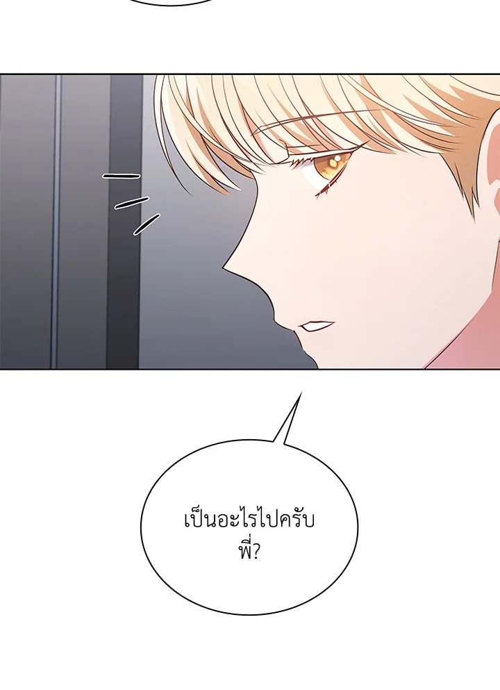 In This Life, the Greatest Star in the Universe ตอนที่ 33 54