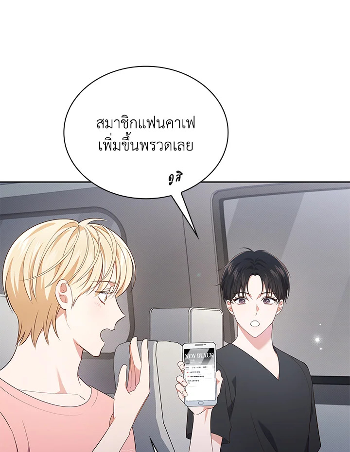 In This Life, the Greatest Star in the Universe ตอนที่ 33 55