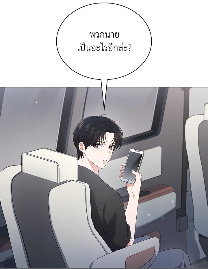 In This Life, the Greatest Star in the Universe ตอนที่ 33 60