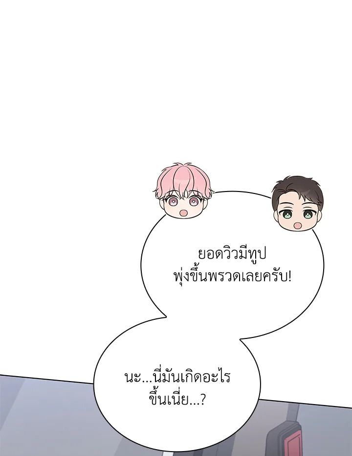 In This Life, the Greatest Star in the Universe ตอนที่ 33 61