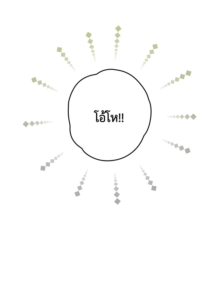 In This Life, the Greatest Star in the Universe ตอนที่ 33 59