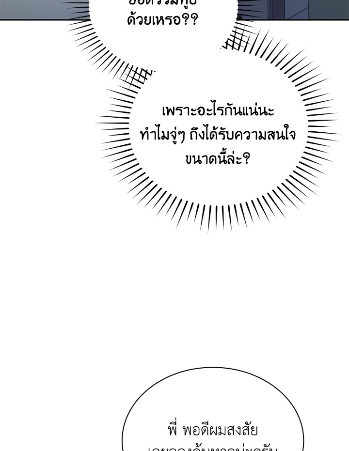 In This Life, the Greatest Star in the Universe ตอนที่ 33 63