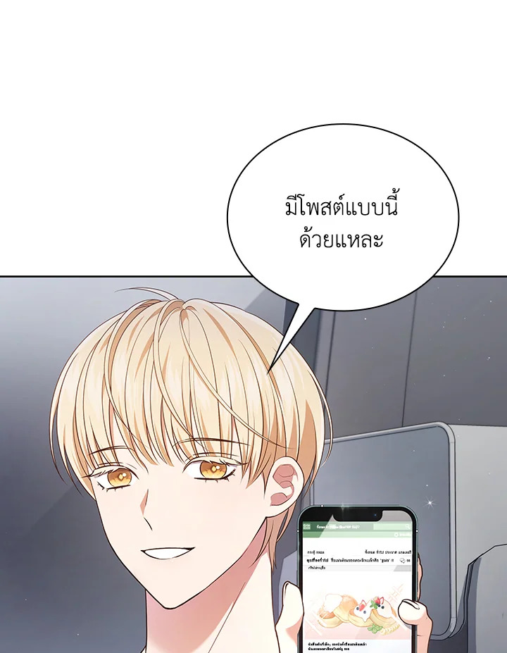 In This Life, the Greatest Star in the Universe ตอนที่ 33 65