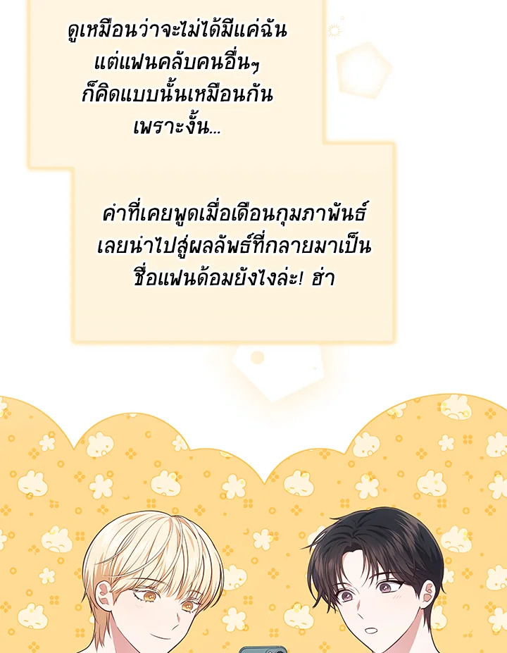 In This Life, the Greatest Star in the Universe ตอนที่ 33 71